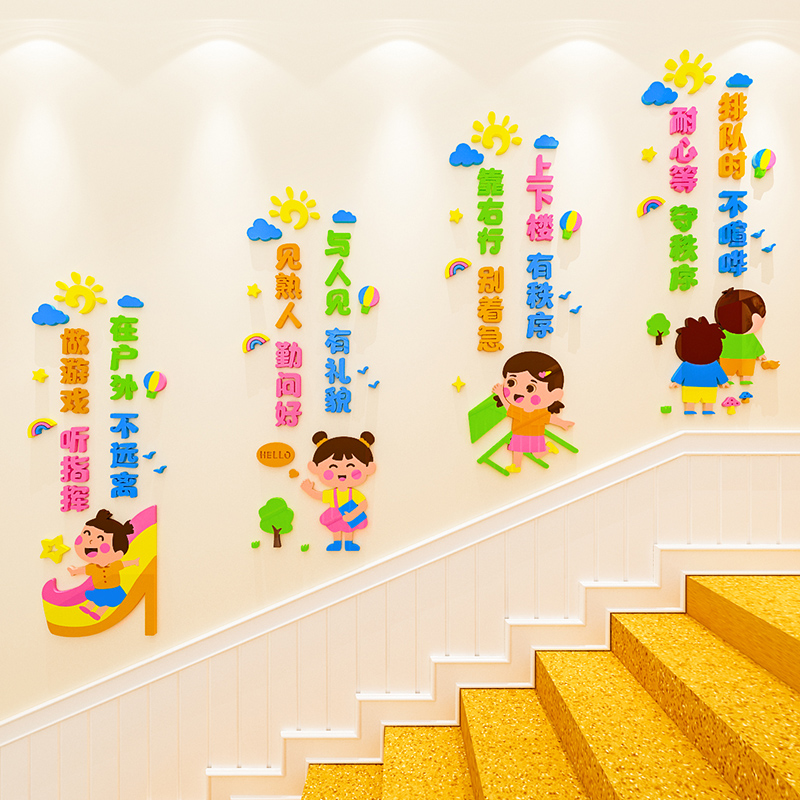 文明礼仪成长好习惯墙贴画3d立体