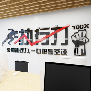 执行力3d立体创意励志墙贴公司企业文化背景墙办公室装饰标语贴画