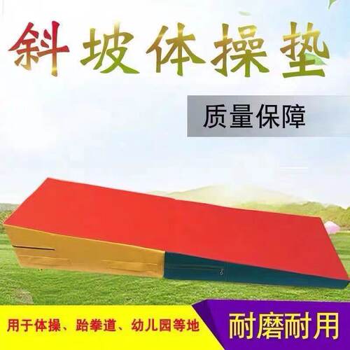 三角垫子斜坡垫子幼儿园体能训练垫初高中体育课平衡木两折叠垫子
