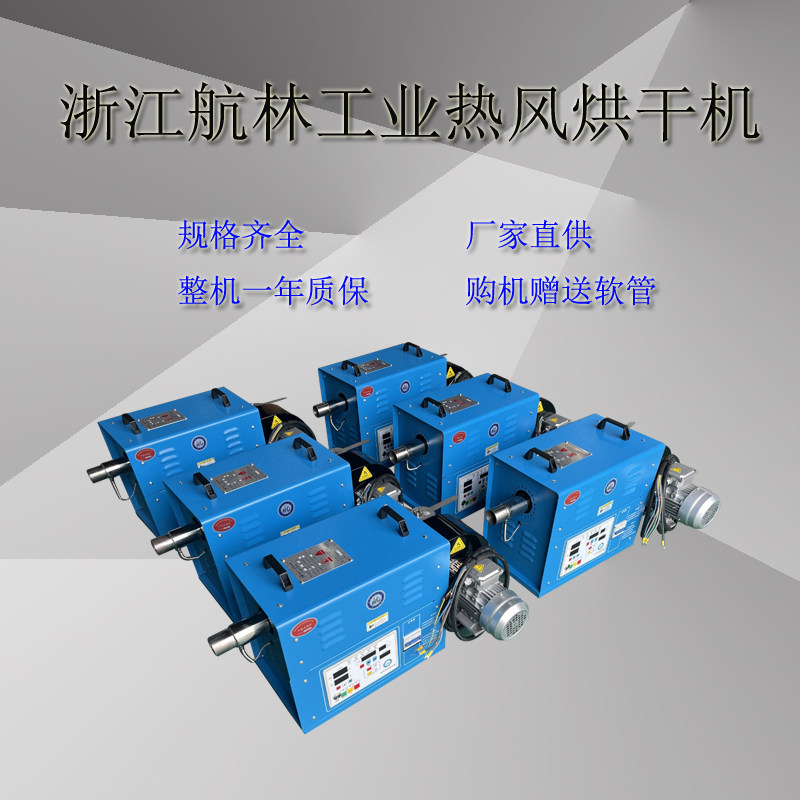 浙江航林工业热风机厂家直供包邮图片