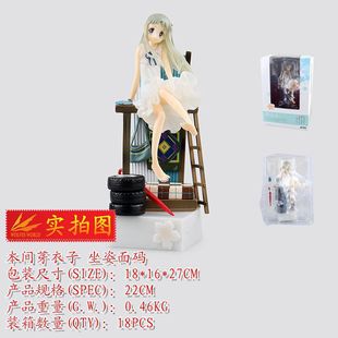 酷玩动漫 未闻花名那朵花 本间芽衣子面码坐姿盒装手办