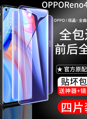 opporeno4pro钢化5g全包膜水凝膜