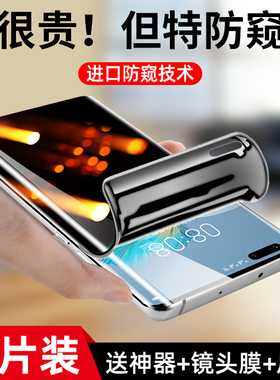 适用华为mate40pro钢化膜p50手机30水凝20p40p30荣耀80pro+70防窥膜40e10x40全屏50/60/80nova10magic4贴膜9