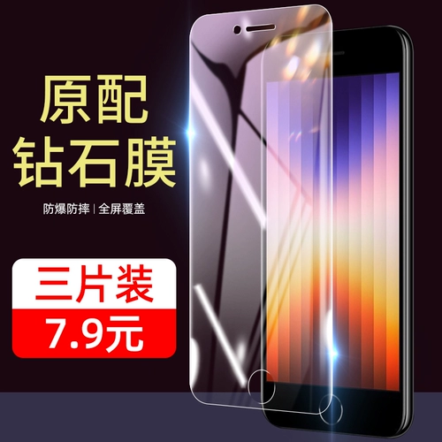 Apple SE3 Стальная химическая пленка Iphonese2 Гидрофильная пленка Полно -экрановая полная экрана, покрывающая анти -мыл -белую Iphonese3, мобильный телефон мобильного телефона Весь пленка по защите IP HD второго и третьего поколения.