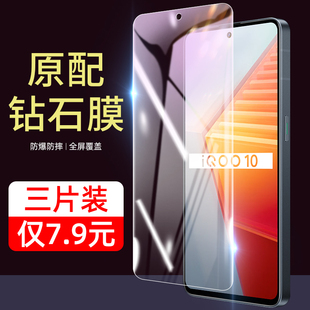iqoo10钢化膜vivoiqoo10手机膜全屏覆盖iq00抗蓝光镜头iq全包边vivo爱酷iooq防摔玻璃保护贴膜ipoo防摔防指纹