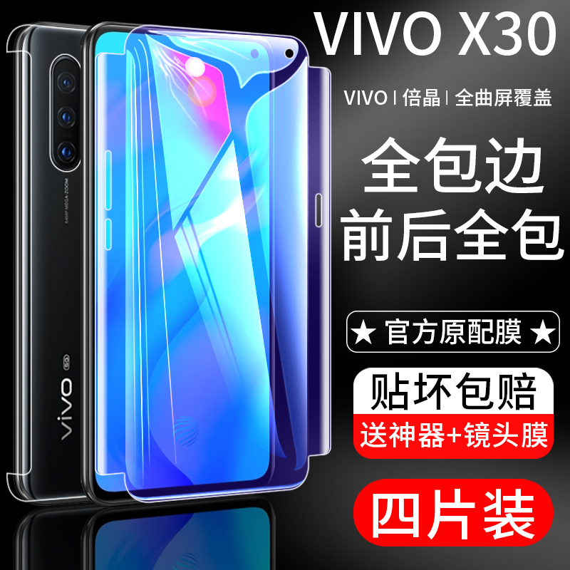 vivox30钢化水凝膜x30pro全包膜全屏5g原装x30vivo手机贴膜前后全包边抗摔vovix防指纹por全身蓝光保护膜原厂 3C数码配件 手机贴膜 原图主图