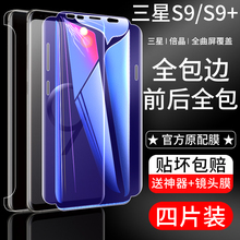 三星s9钢化水凝膜s9+全包膜全屏覆盖蓝光原装s9plus手机贴膜前后包边防摔plus原厂全身曲面屏保护软膜防指纹