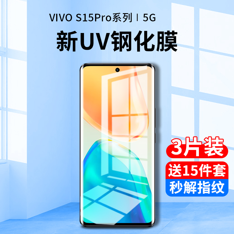 vivos15pro新uv全胶钢化膜