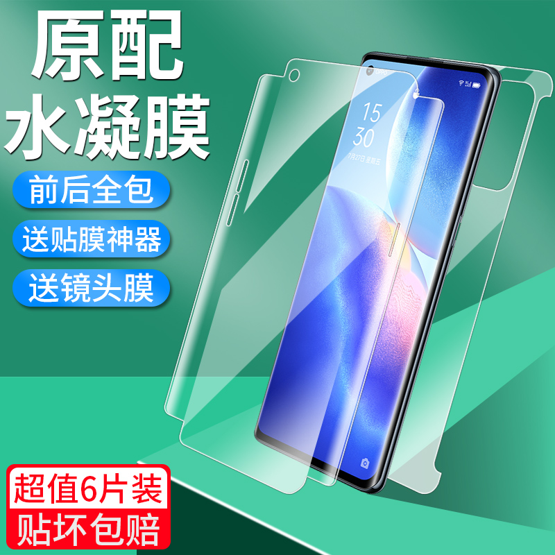 opporeno6pro钢化全屏防摔水凝膜