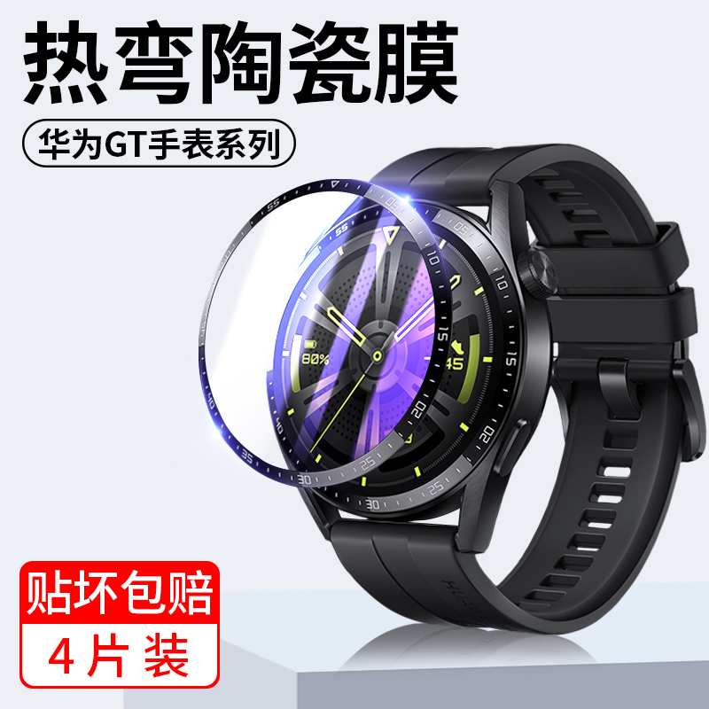 适用华为GT3手表膜watch3钢化膜GT3pro保护膜42表盘watchgt智能46mm贴膜43水凝pro全屏表膜huawei全覆盖软膜-封面