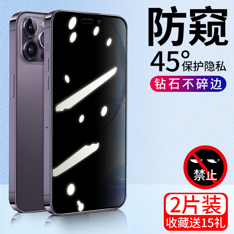 苹果14系列新防窥钢化膜