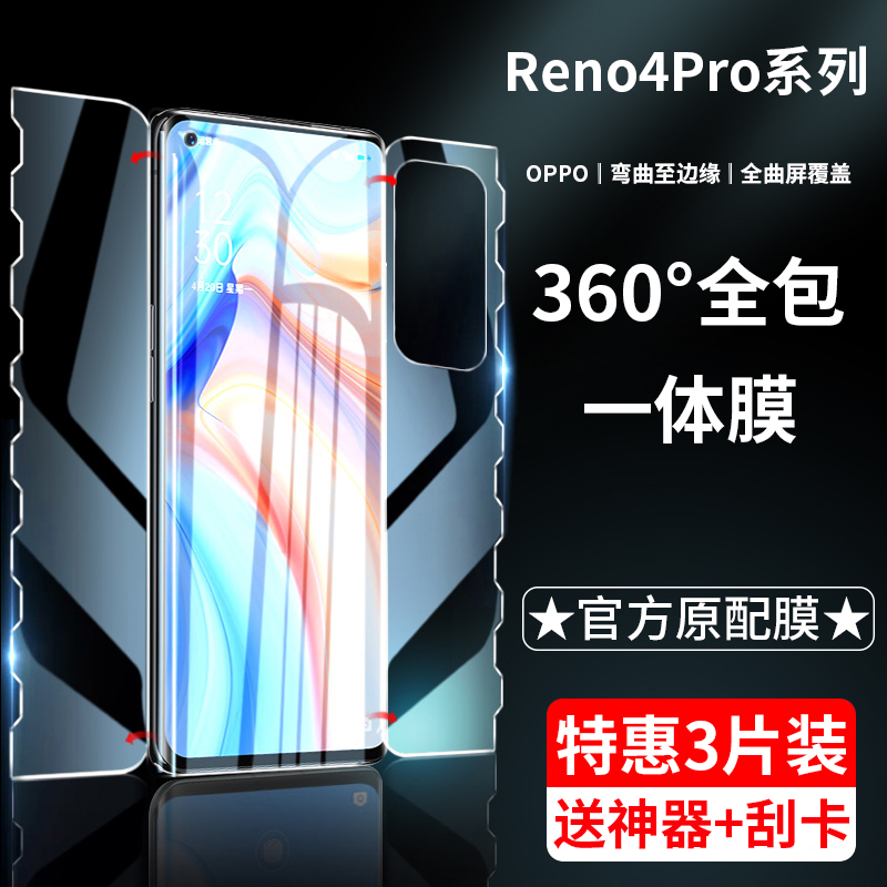 OPPORENO4PRO钢化水凝膜