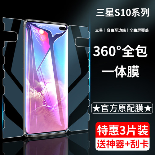 s10水凝膜三星一体全包防摔