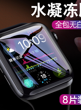 apple watch5钢化膜iwatch3水凝膜iwatch6代苹果4代手表膜watchSE全屏42mm38蓝光Watch1/2苹果保护膜纳米软膜