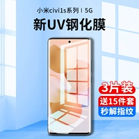 Xiaomi Civi1s Memdered Film UV -мобильный фильм фильма мобильного телефона Civi Anti -Peeping Film 1s Полно -экрановый полное покрытие экрана, анти -бантил изогнутый экран с боковой стороной -на все -все -разветвленное экрани