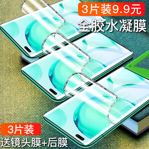 华为荣耀50PRO钢化水凝膜
