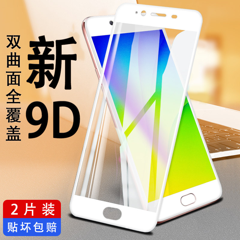 9d双曲面全包无白边r9plus手机贴膜前后原装r9splus刚化玻璃屏保护sk