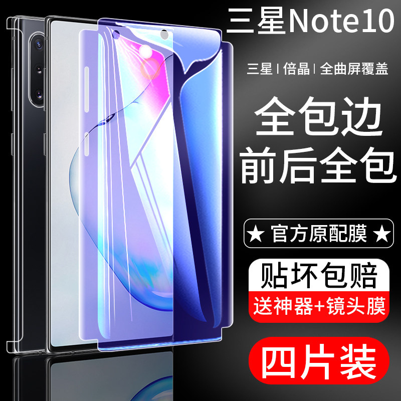 三星note10曲面全身磨砂手机贴膜