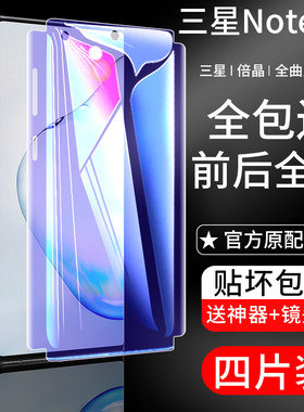三星note10曲面全身磨砂手机贴膜