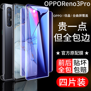 opporeno3pro钢化水凝膜reno3全包膜5g元气版前后手机贴膜全屏覆盖por原装曲面全身蓝光保护软膜磨砂原厂防摔