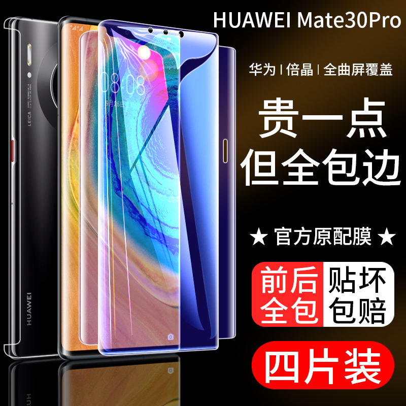 适用华为mate30pro钢化水凝膜mete30全包膜前后包边m30epro手机贴膜全屏蓝光rs保时捷防摔保护软膜磨砂防指纹 3C数码配件 手机贴膜 原图主图