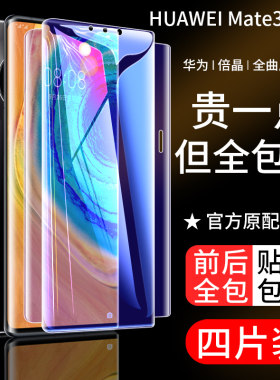 华为钢化m30epro保时捷手机贴膜