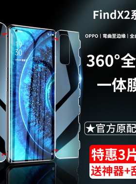 oppofindx2pro钢化水凝膜findx2全包前后一体膜全屏覆盖蓝光fand手机贴膜原装oppo防摔por曲面屏保护全胶软膜
