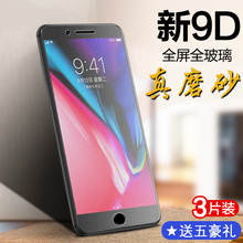 苹果6钢化膜苹果6plus磨砂全屏覆盖6s防摔全包边iphone6手机膜屏保前后透明i6p玻璃mo刚化模5.5手机保护贴膜