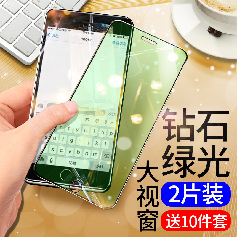 苹果8plus钢化膜iphone8手机苹果7钢化膜8p绿光7plus全包边7p全屏覆盖