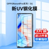 Opporeno4pro Memdered Film UV Mobile Plant Film Reno4pro против щипля