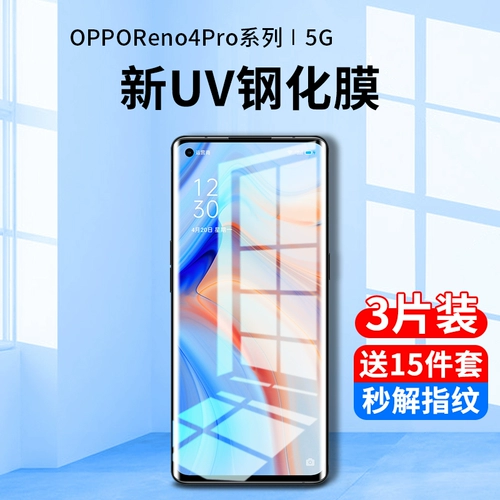 Opporeno4pro Memdered Film UV Mobile Plant Film Reno4pro против щипля