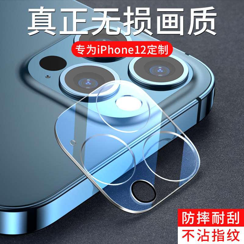 iphone12镜头膜苹果12promax摄像头保护膜i12后置相机mini镜片十二por