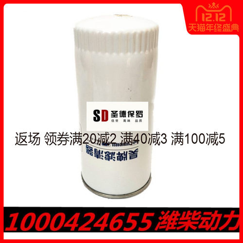 适配潍柴动力1000424655 JX0818A机油滤清器滤芯61000070005