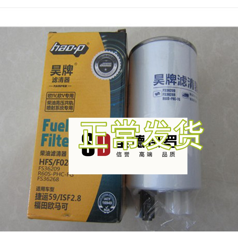 FS36209/1105911500006适配福田康明斯ISF2.8油水分离器柴油滤芯