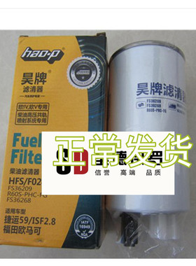 FS36209/1105911500006适配福田康明斯ISF2.8油水分离器柴油滤芯