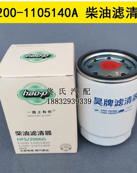 F0044-Z1国五高压适配朝柴电喷柴油滤清器2000112 4102H.15.110