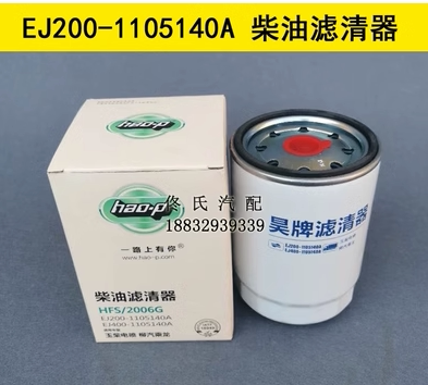 F0044-Z1国五高压适配朝柴电喷柴油滤清器2000112 4102H.15.110