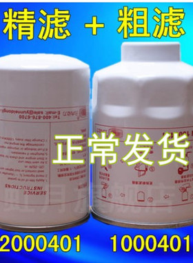 适配云内发动HA110047柴油滤清器1000401油水分离器2000401柴油滤