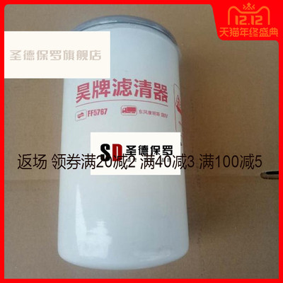 适配FF5767东风康明斯欧四电喷发动机燃油柴油滤清器芯C5301448 1
