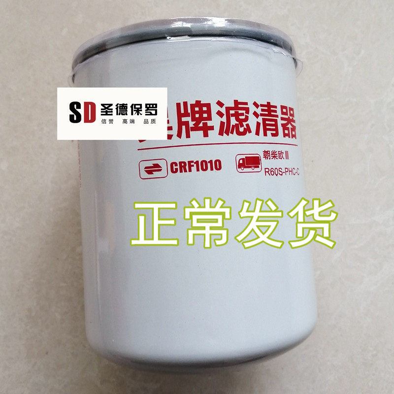 适配R60S-PHC-柴油滤清器精滤CX1012 CX1010朝柴4102 CRF1010滤芯
