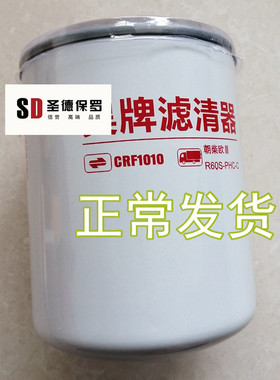 适配R60S-PHC-柴油滤清器精滤CX1012 CX1010朝柴4102 CRF1010滤芯