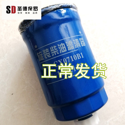 适用柴油滤清器柴油滤芯柴油格CX0710B3 (FS19544)231-1105020