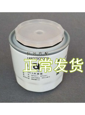 WF2071/WF2051适配康明斯153发动机DCA水滤器WF2073/WF2072水滤芯