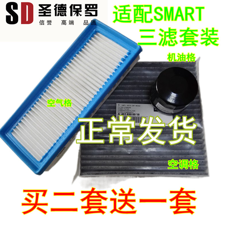 奔驰适配斯玛特空调滤芯