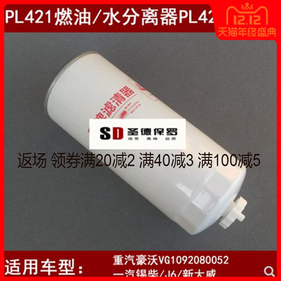 适配FS36263/1105050C50A大柴道依茨发动机180马力解放J6柴油滤芯