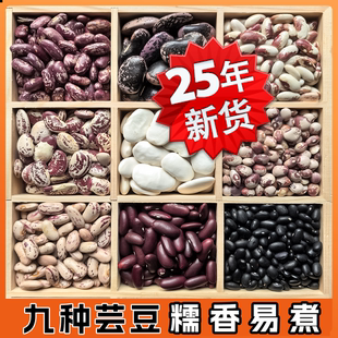 新货九种芸豆杂豆独立装混合装五谷杂粮东北芸豆熬粥配料包打豆浆