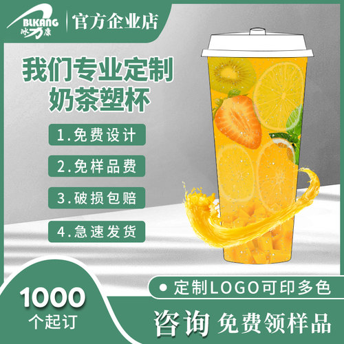 加厚奶茶杯冰力康定制杯子印logo
