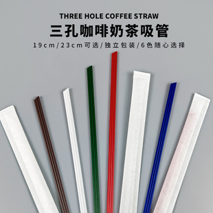 霸王同款一次性三孔咖啡吸管商用独立包装彩色尖头三品管搅拌棒