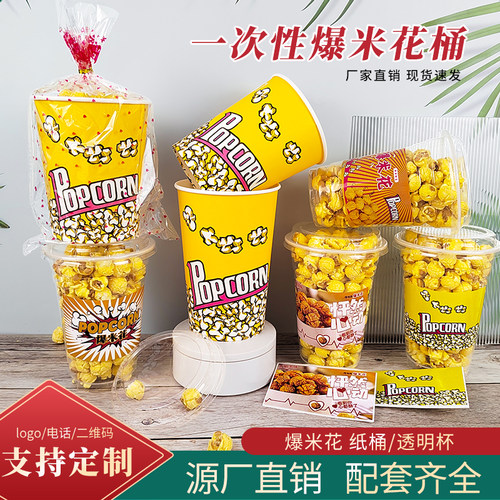 一次性爆米花大纸桶带袋子扎丝