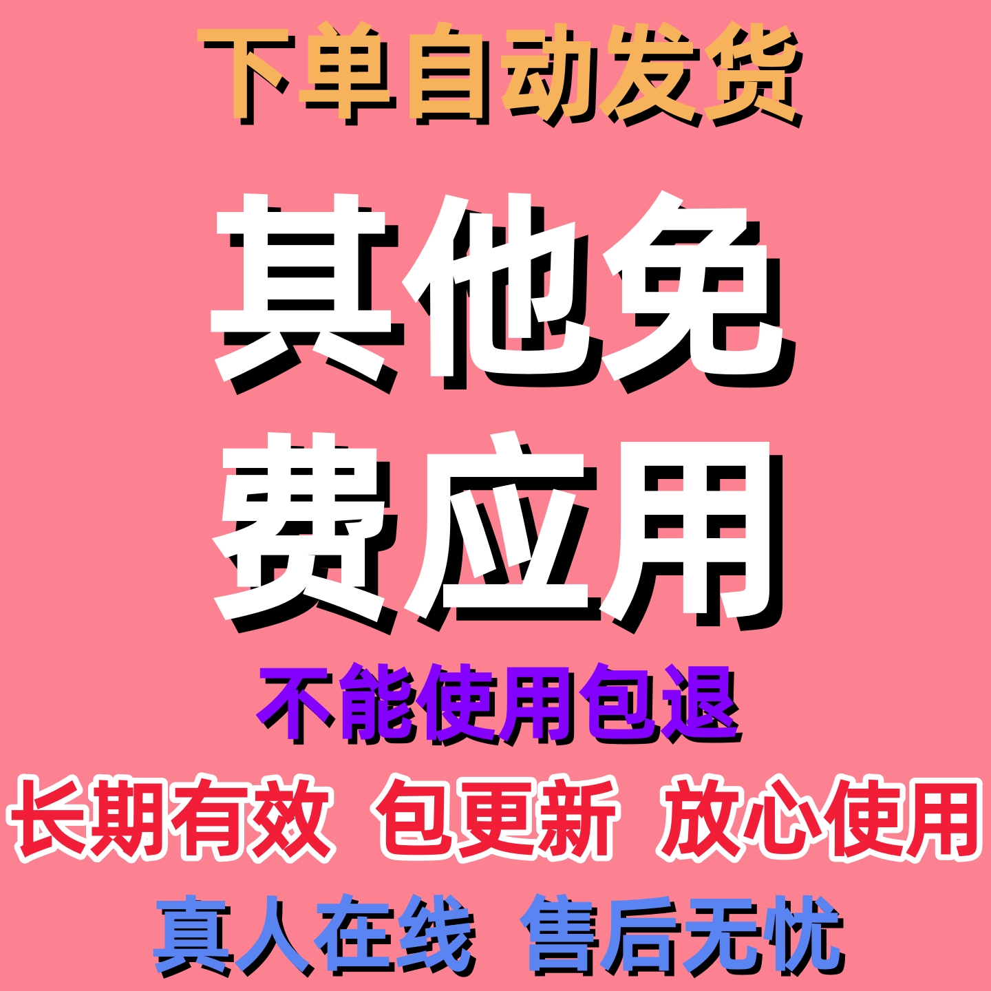 其他免费全网vip软件app会员永久